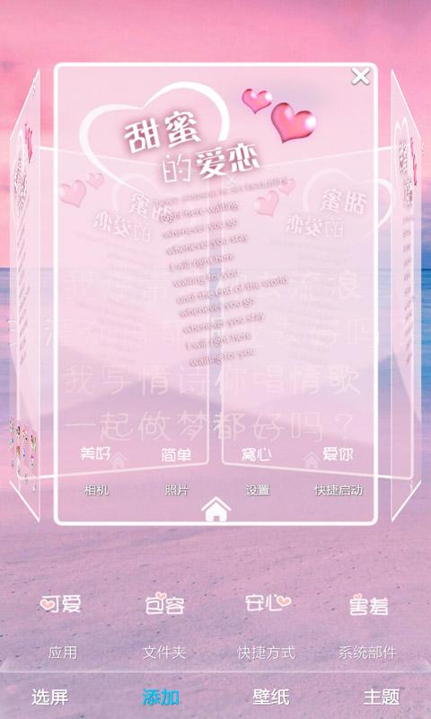 甜蜜的流浪秀主题v1.9截图3