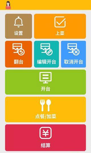 客到店员v1.4.7截图1