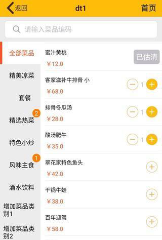 客到店员v1.4.7截图2