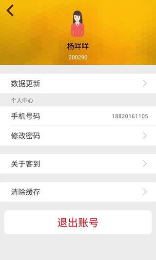 客到店员v1.4.7截图5