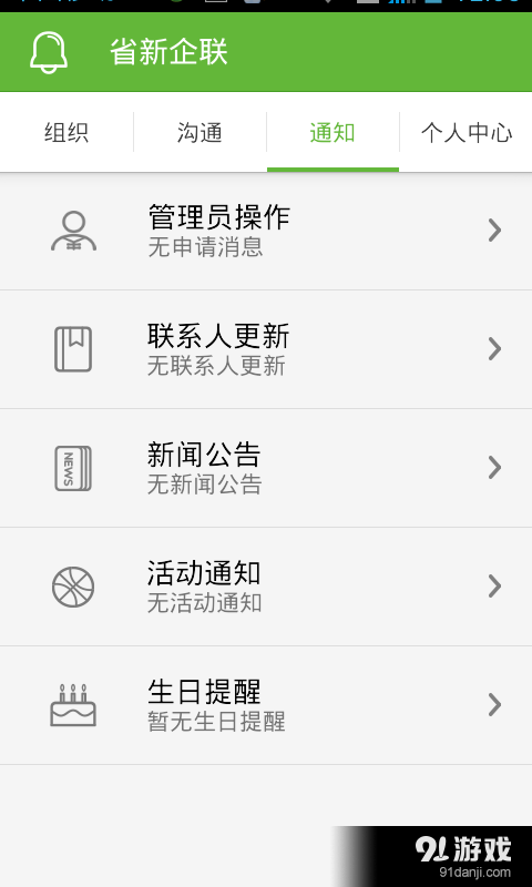 省新企联v4.16.55截图3