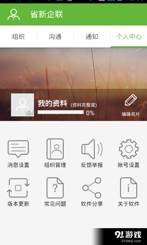 省新企联v4.16.55截图4