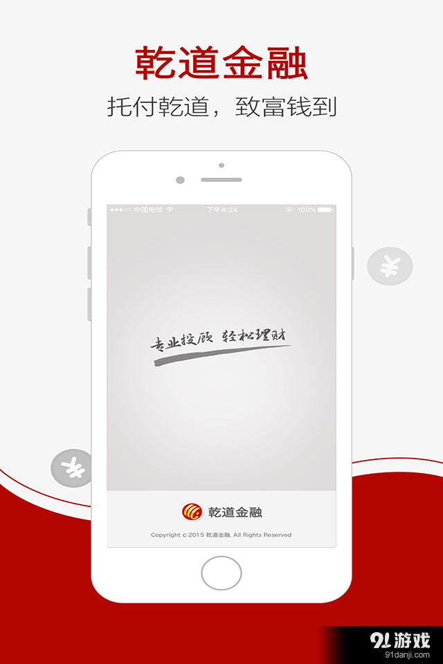 乾道金融v1.6.817截图1