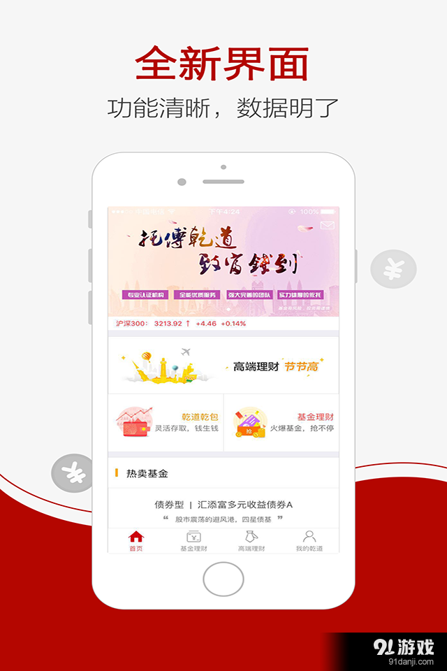 乾道金融v1.6.817截图2