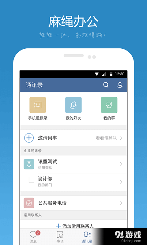 麻绳v1.6.7截图1
