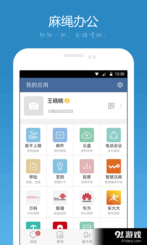 麻绳v1.6.7截图3