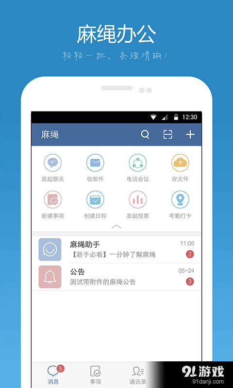 麻绳v1.6.7截图2