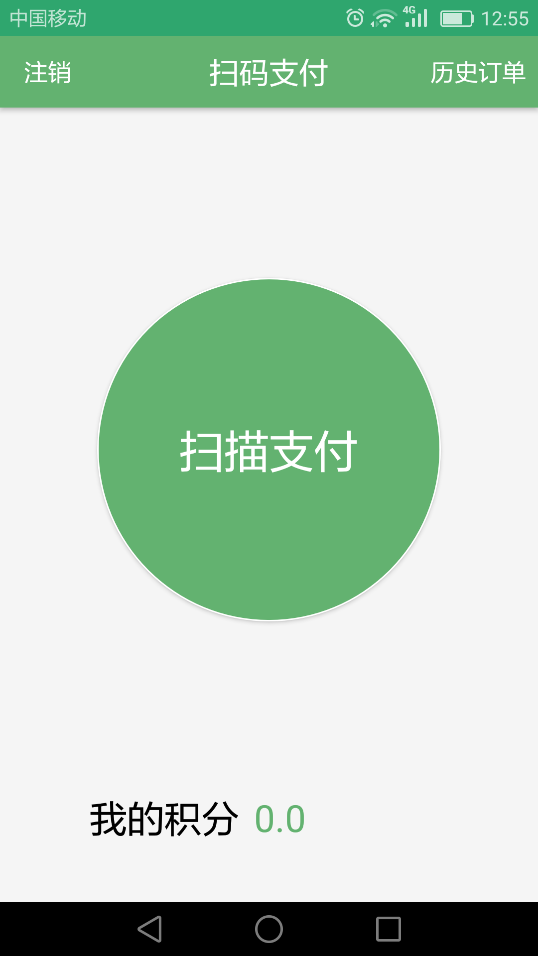 家宝兔兑换端v1.6.5截图2