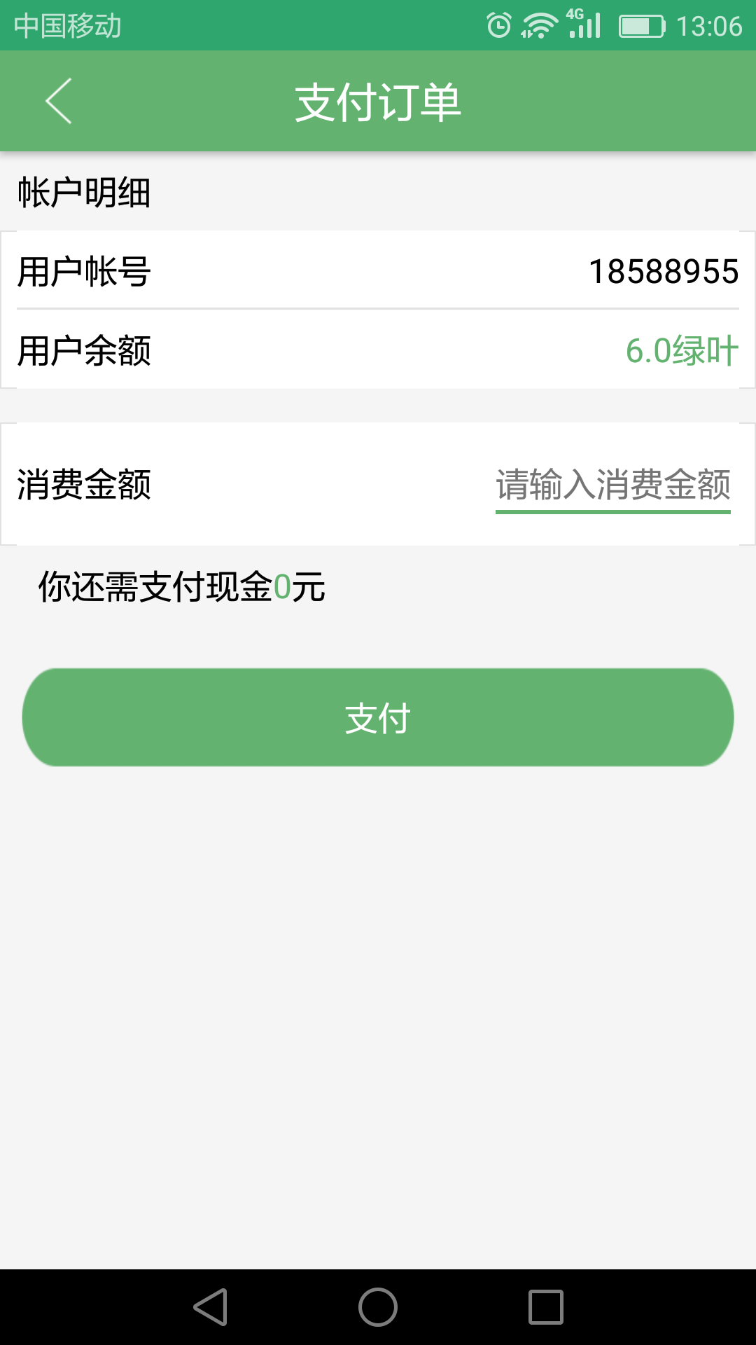 家宝兔兑换端v1.6.5截图4