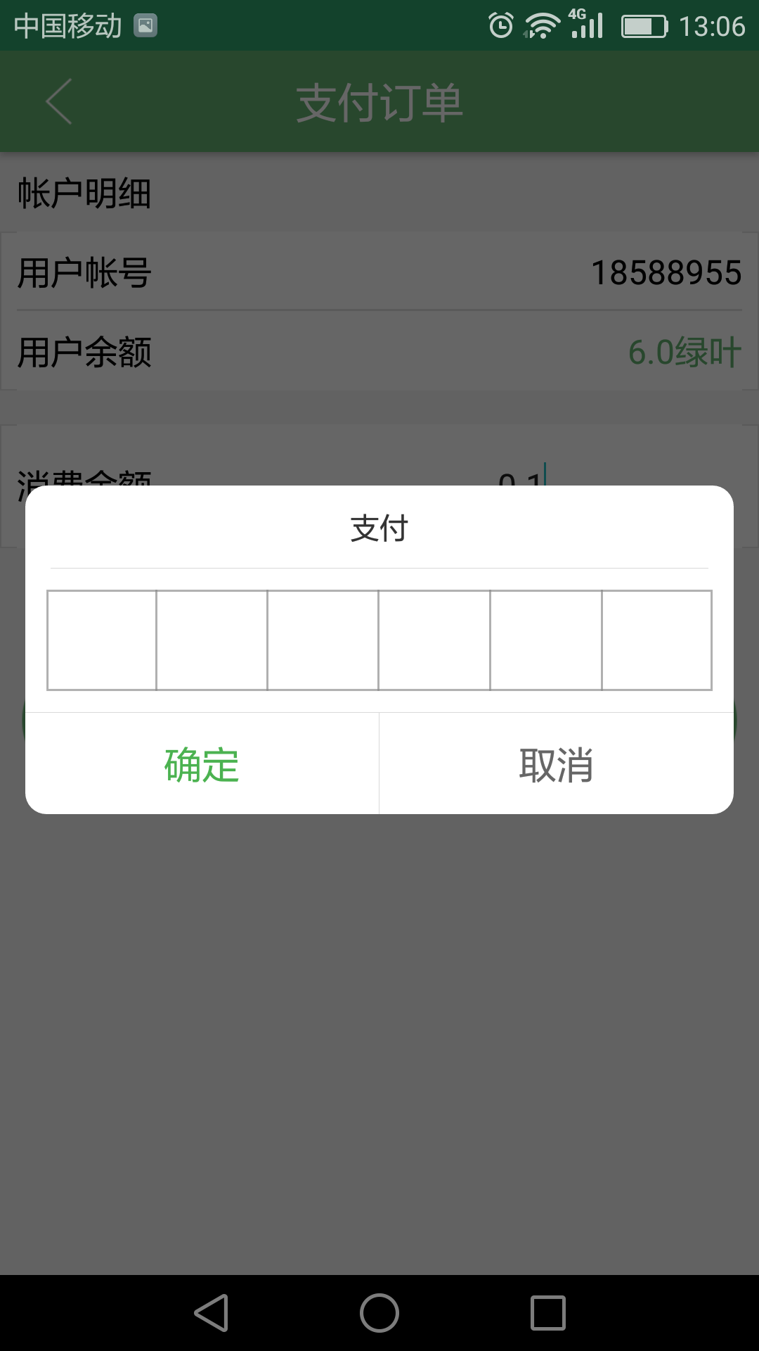 家宝兔兑换端v1.6.5截图3