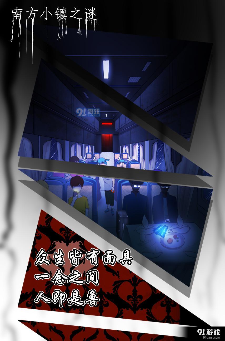 南方小镇之谜v1.8截图1