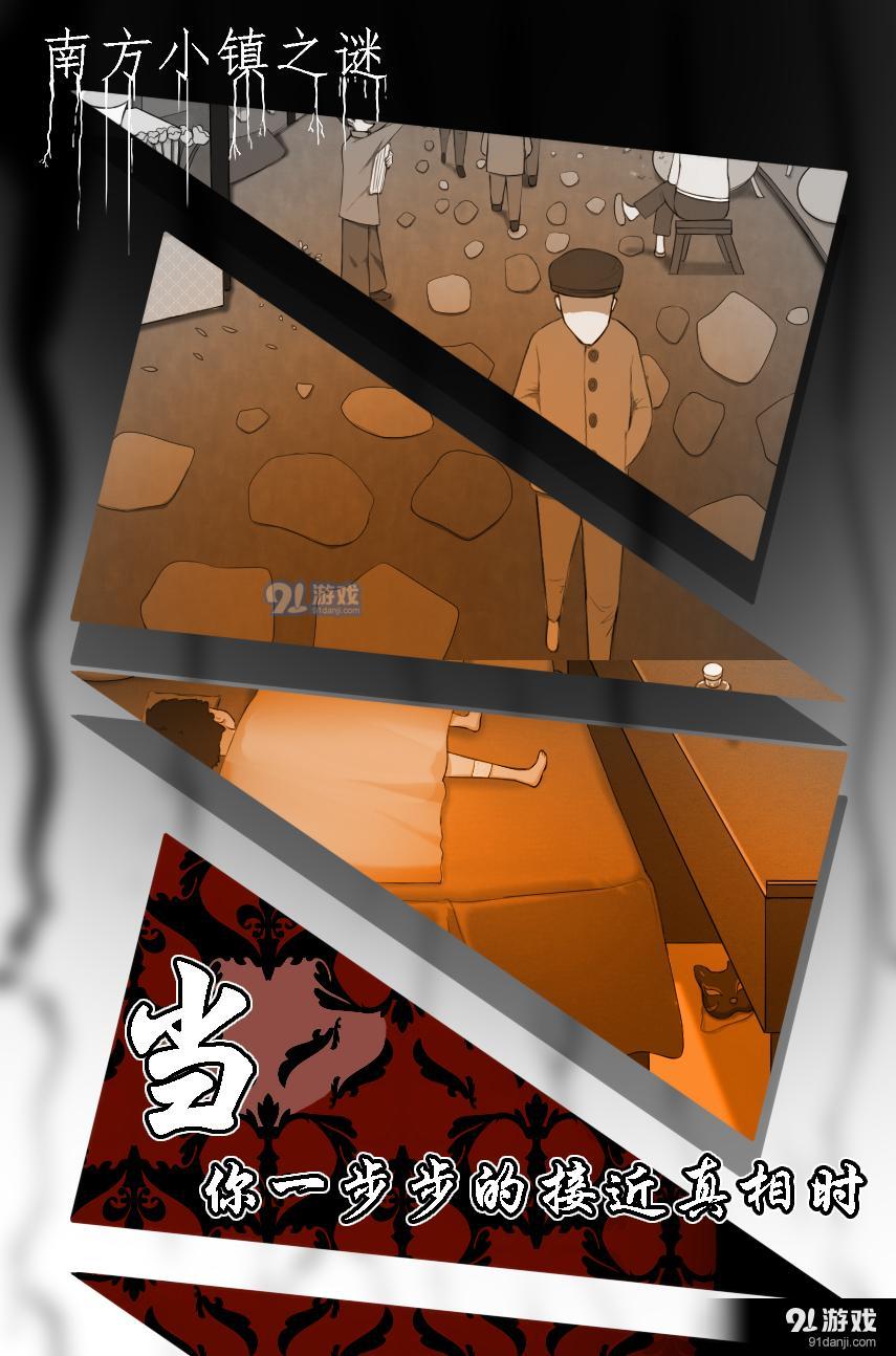 南方小镇之谜v1.8截图3
