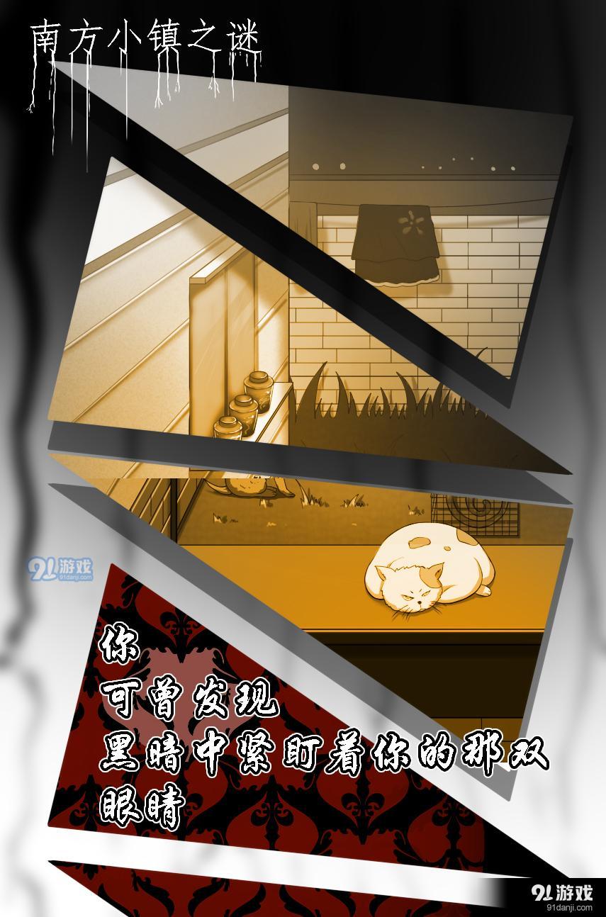 南方小镇之谜v1.8截图4