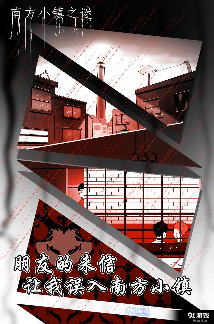 南方小镇之谜v1.8截图5