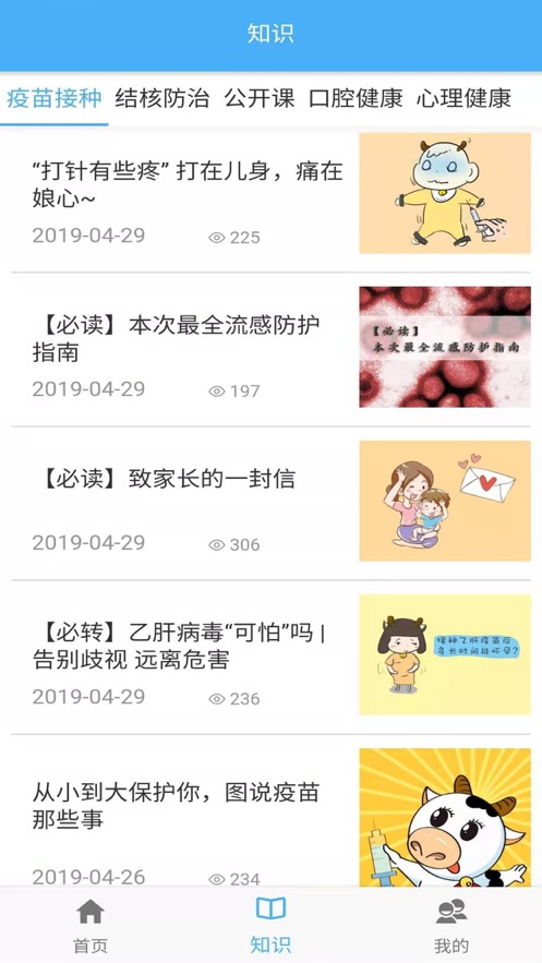 首都公共卫生v1.3.12截图1