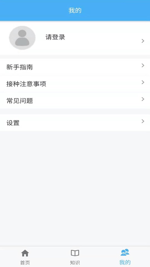 首都公共卫生v1.3.12截图2
