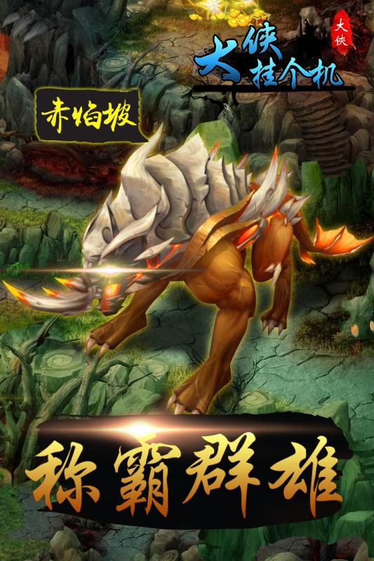 大侠挂个机v1.10截图1