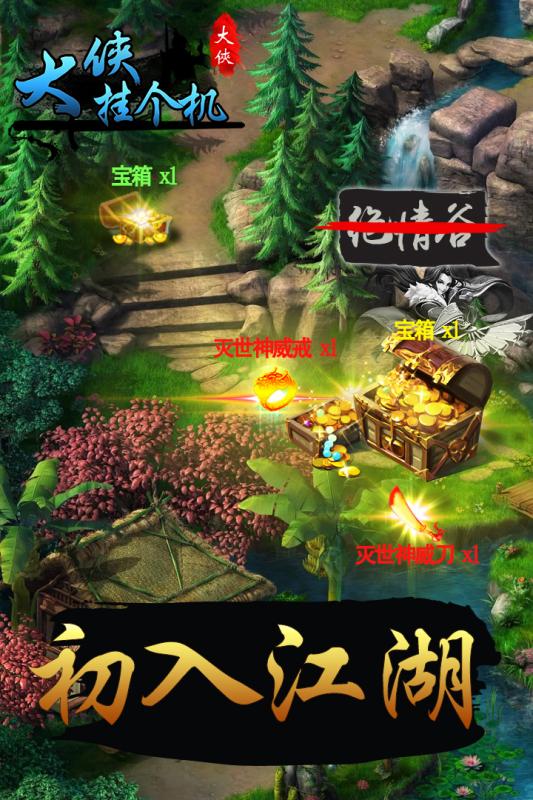 大侠挂个机v1.10截图4