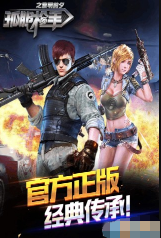 孤胆枪手之黎明前夕v1.3.5截图2