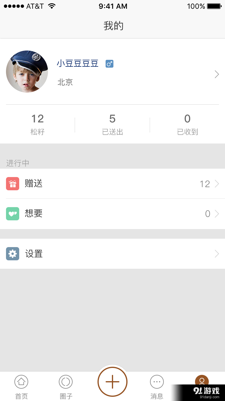 松仁儿v1.3.109截图3