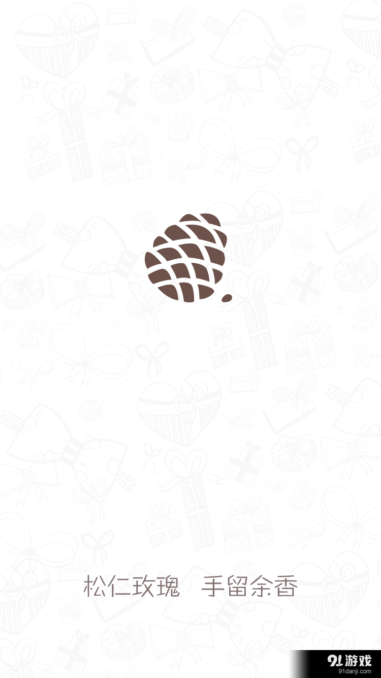 松仁儿v1.3.109截图5