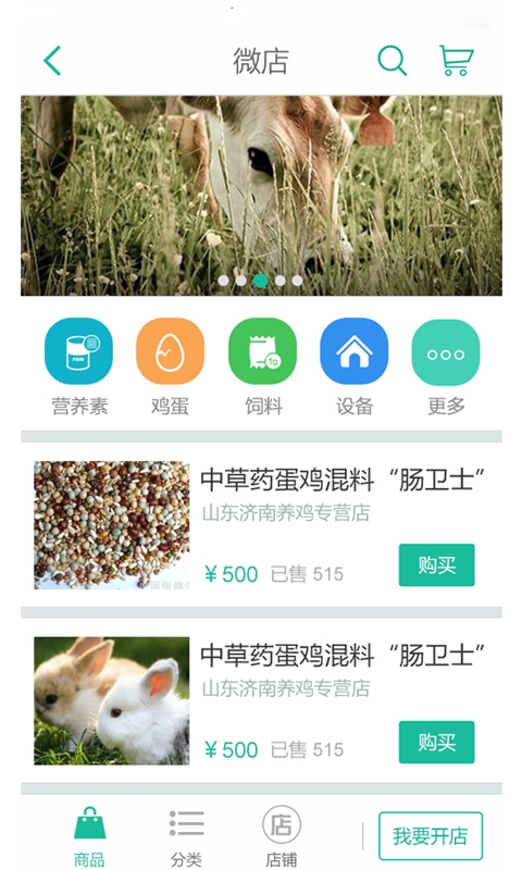 搜牧通v2.4.12截图1