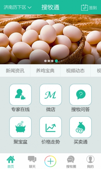 搜牧通v2.4.12截图4
