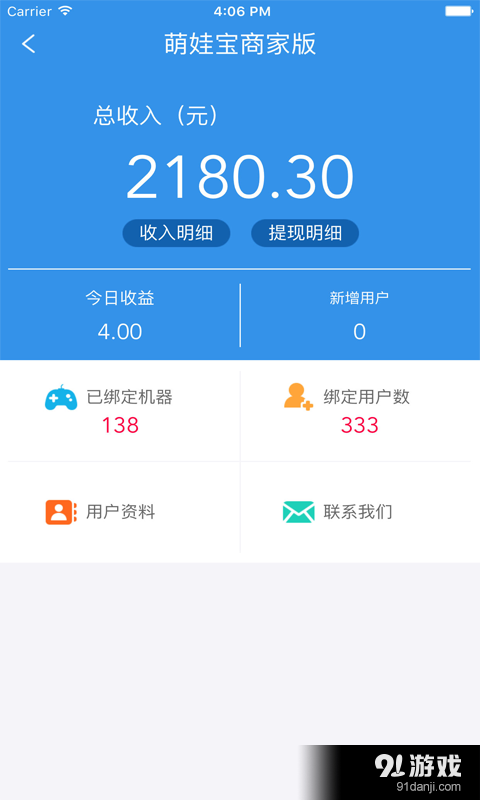 萌娃宝商家版v1.11截图1
