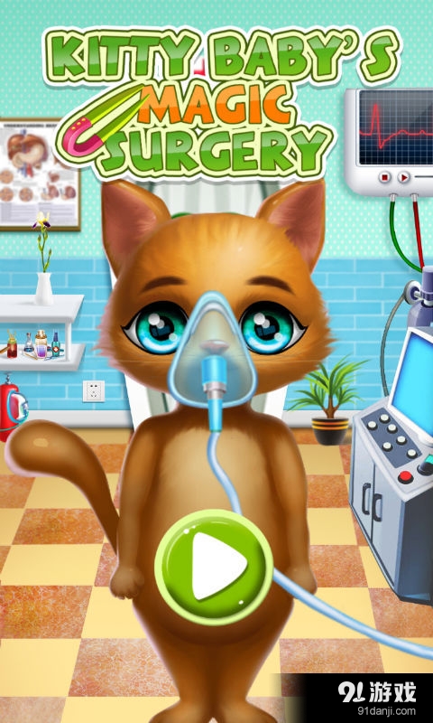 小猫宝贝的魔法手术v1.3.7截图1