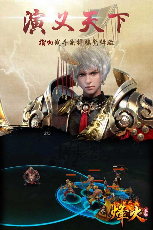 烽火三国手游v1.3.5截图2
