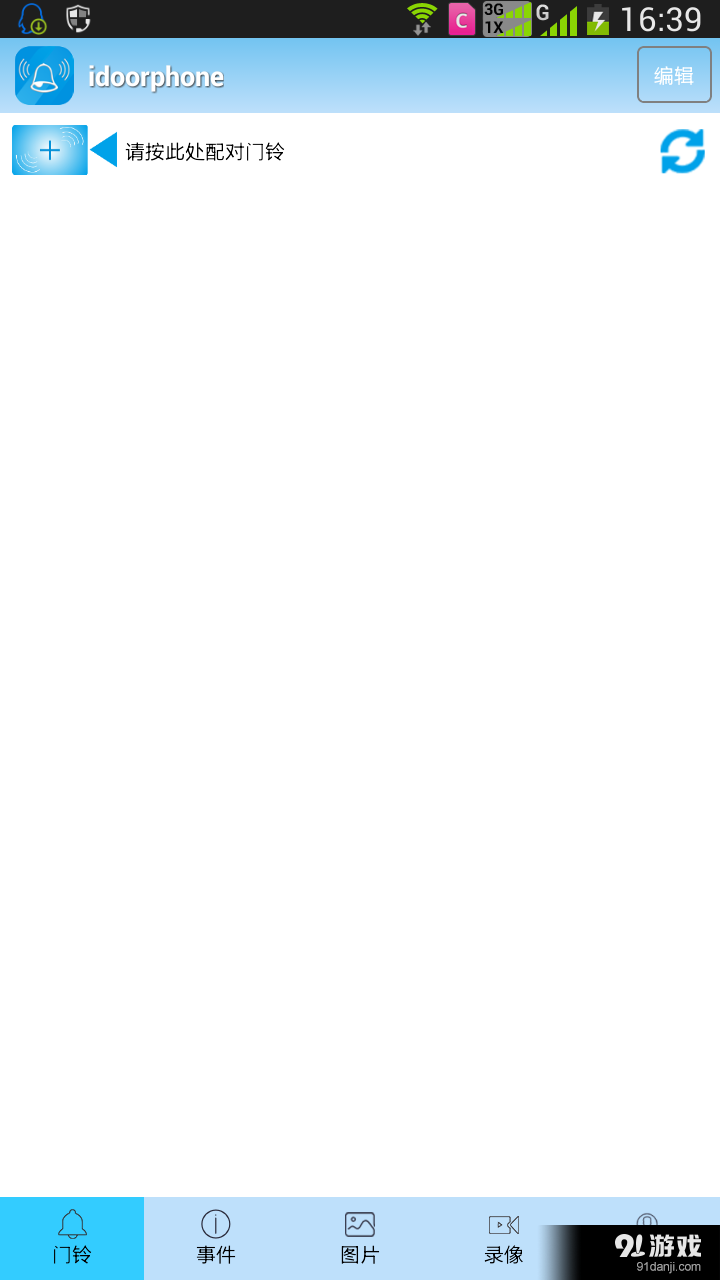 idoorphonev2.3.22截图2