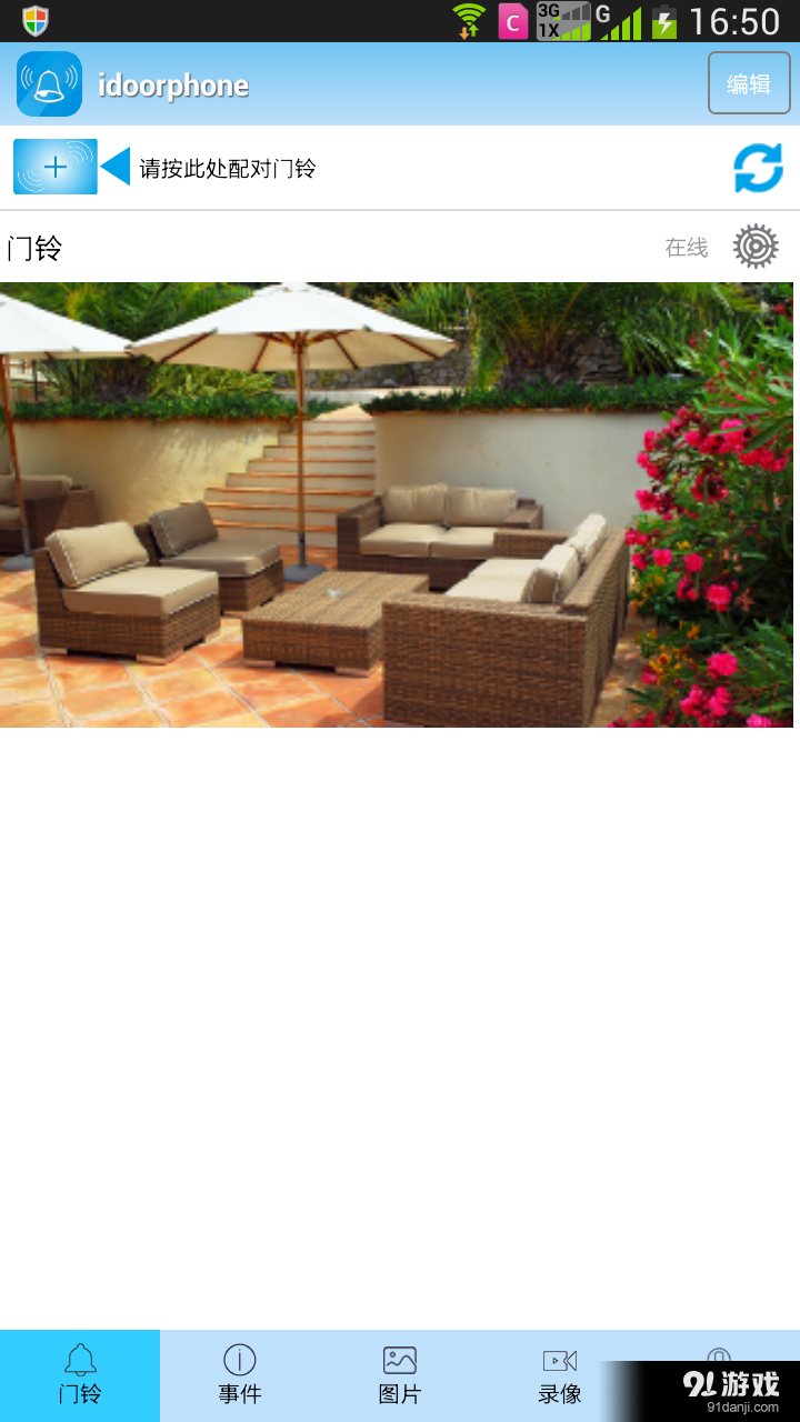 idoorphonev2.3.22截图3