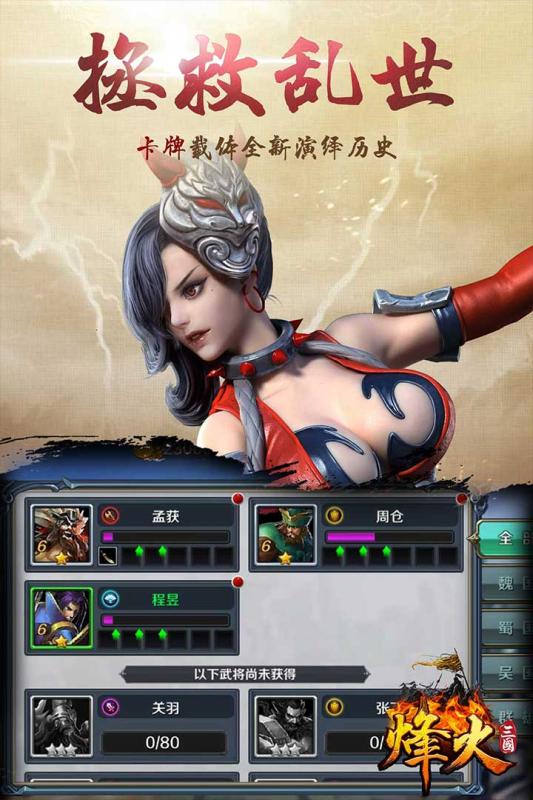 烽火三国手游v1.3.5截图5