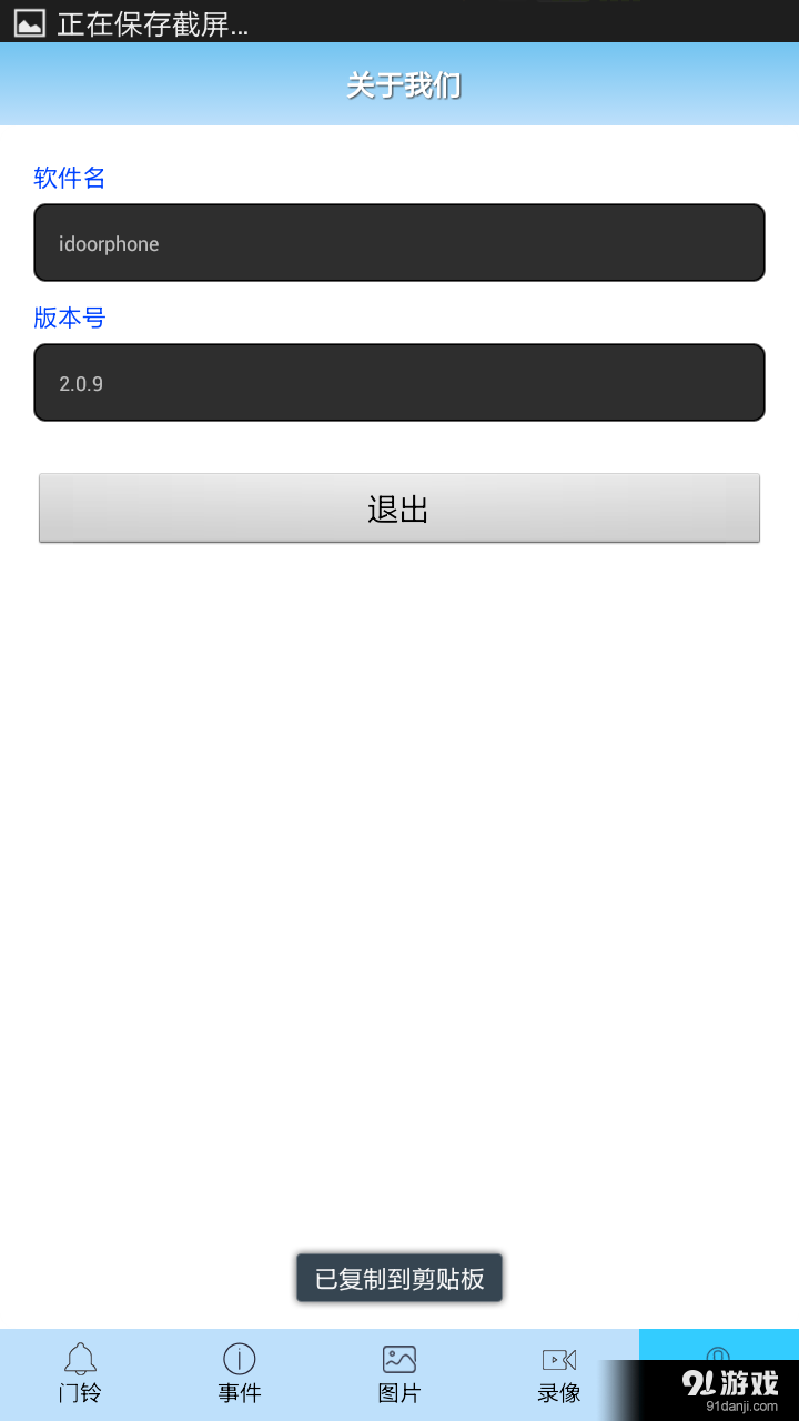 idoorphonev2.3.22截图5