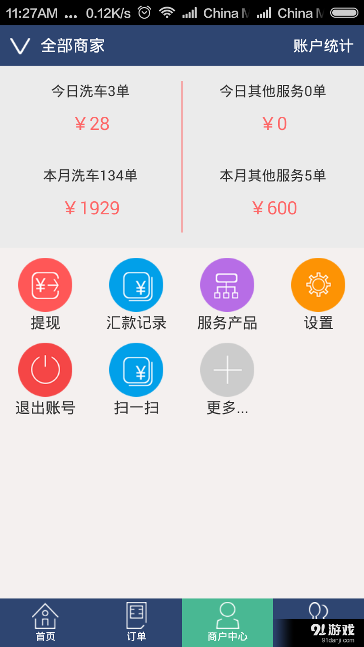 汽车钱包商户版v1.7截图1