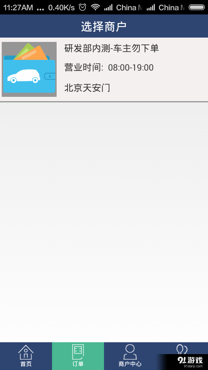 汽车钱包商户版v1.7截图2
