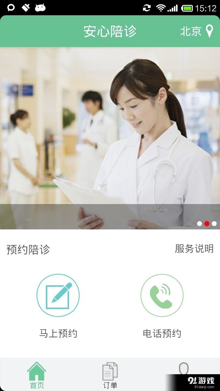 安心陪诊v1.7.2.2753截图1