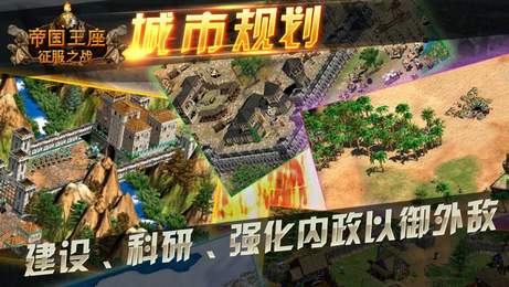 帝国王座征服之战v1.7截图1