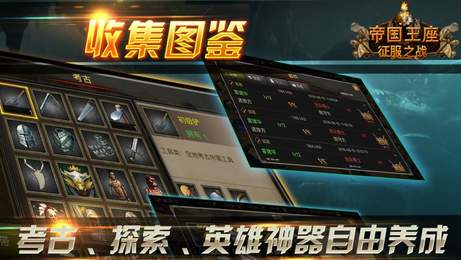 帝国王座征服之战v1.7截图2