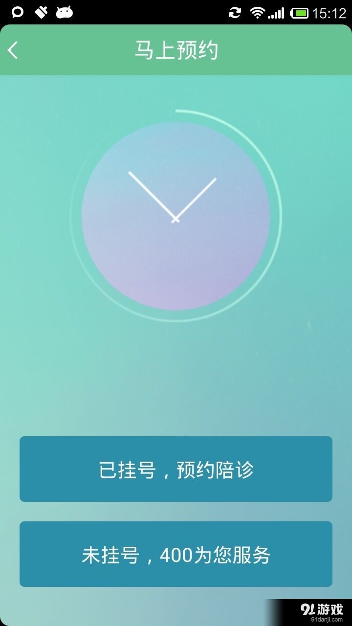 安心陪诊v1.7.2.2753截图2