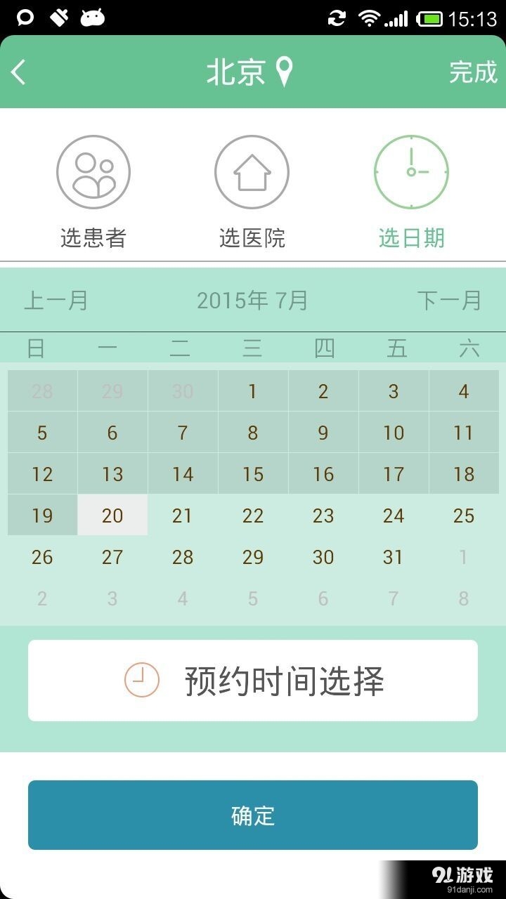 安心陪诊v1.7.2.2753截图4
