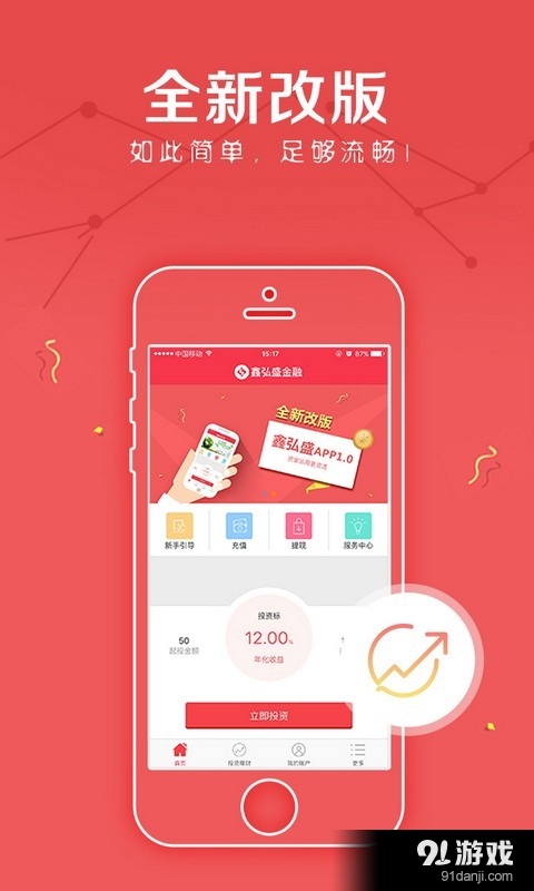 鑫弘盛v1.5.11截图1