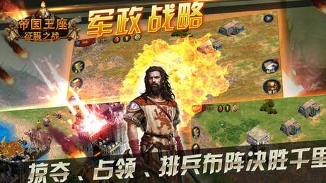 帝国王座征服之战v1.7截图3