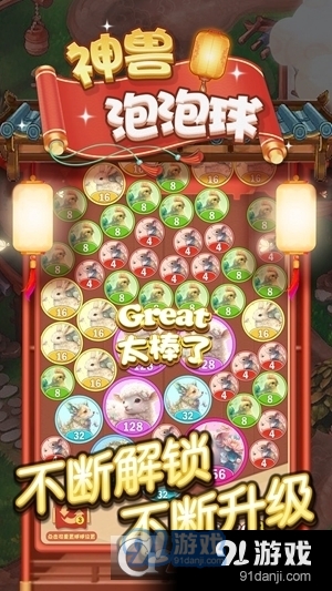 神兽泡泡球安卓版v534.109截图3