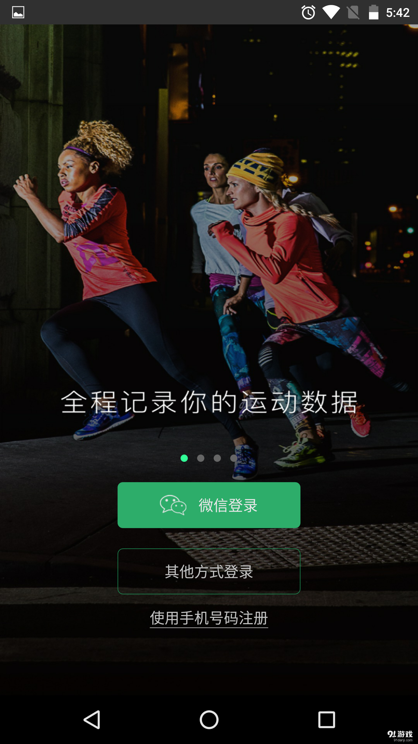 乐炼运动v1.4.6截图1