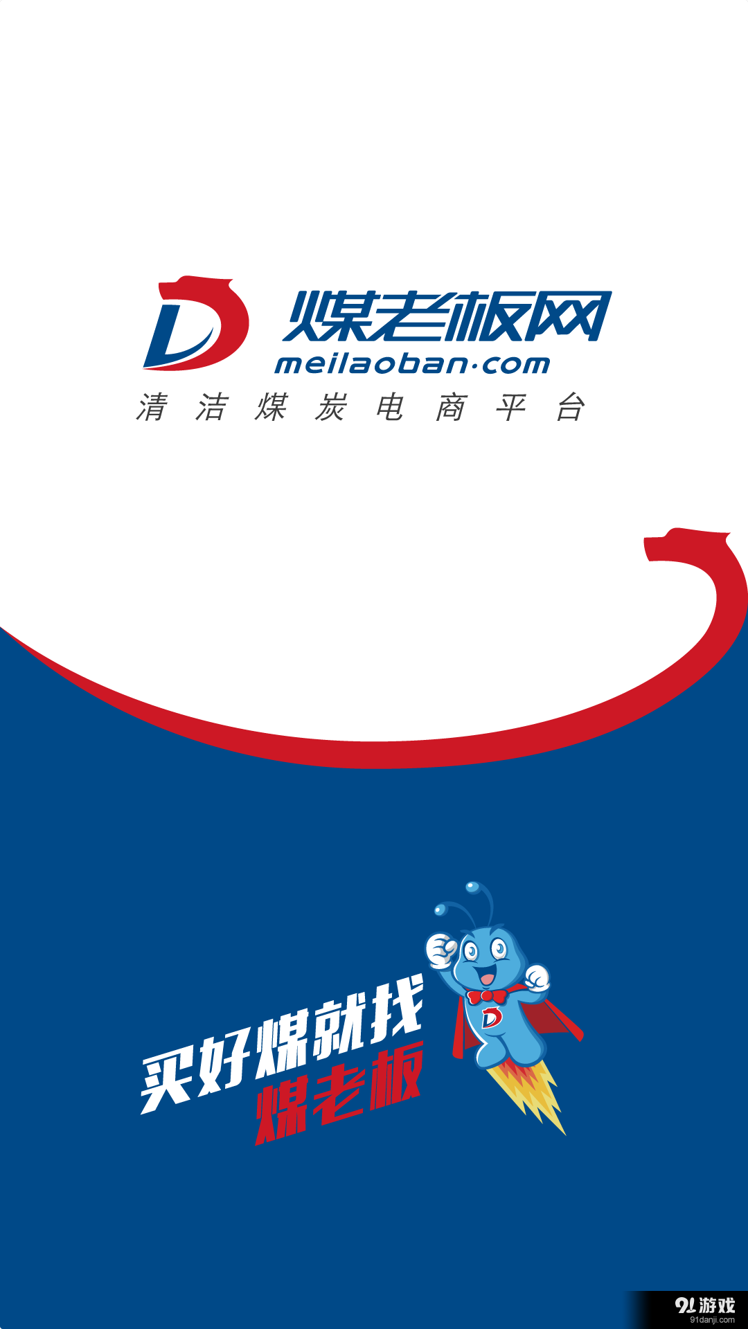 煤老板网v2.8截图1