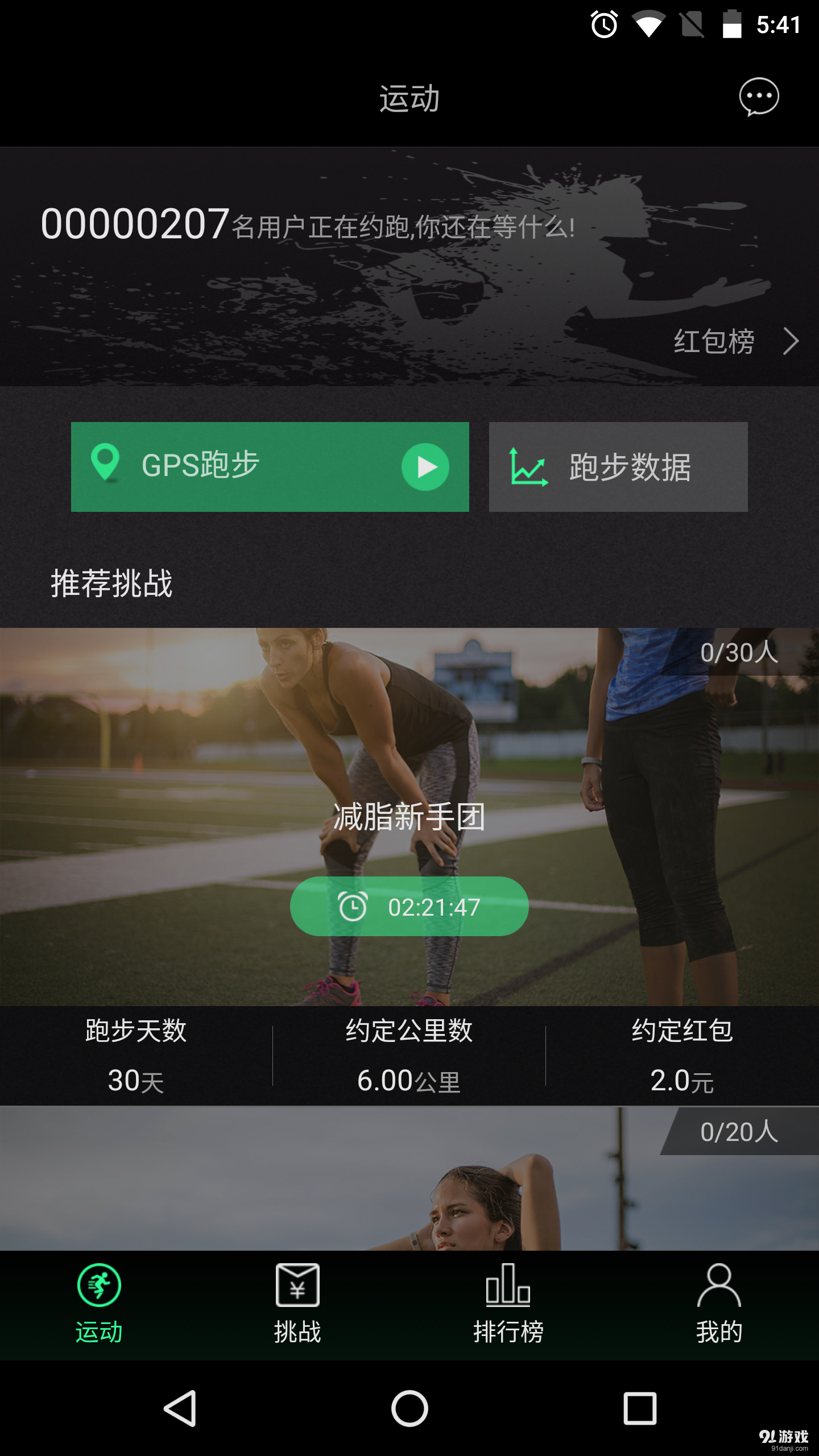 乐炼运动v1.4.6截图2