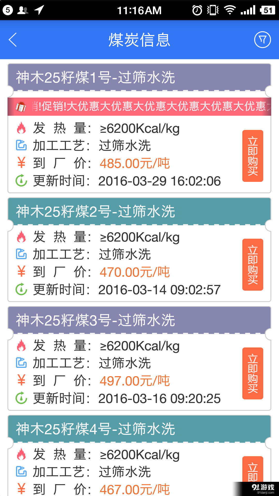 煤老板网v2.8截图3