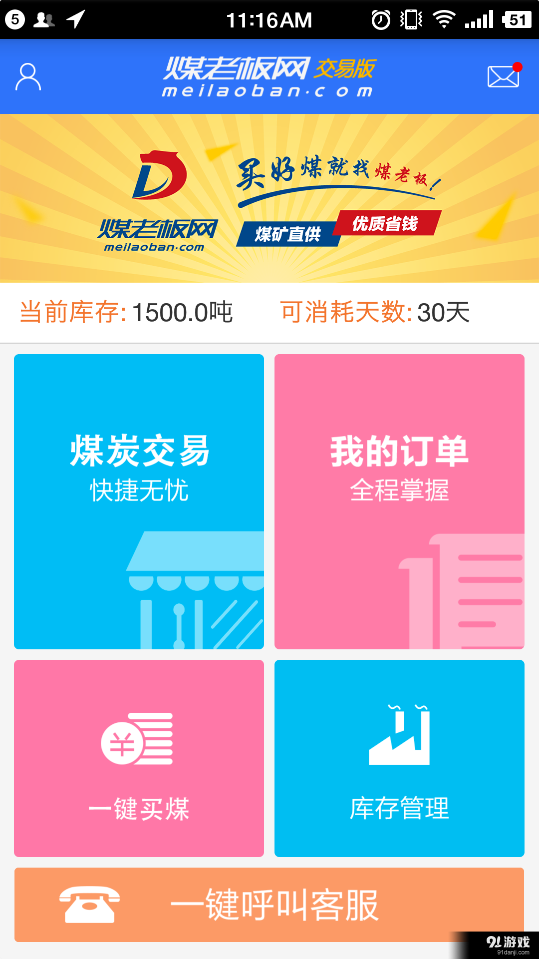 煤老板网v2.8截图2