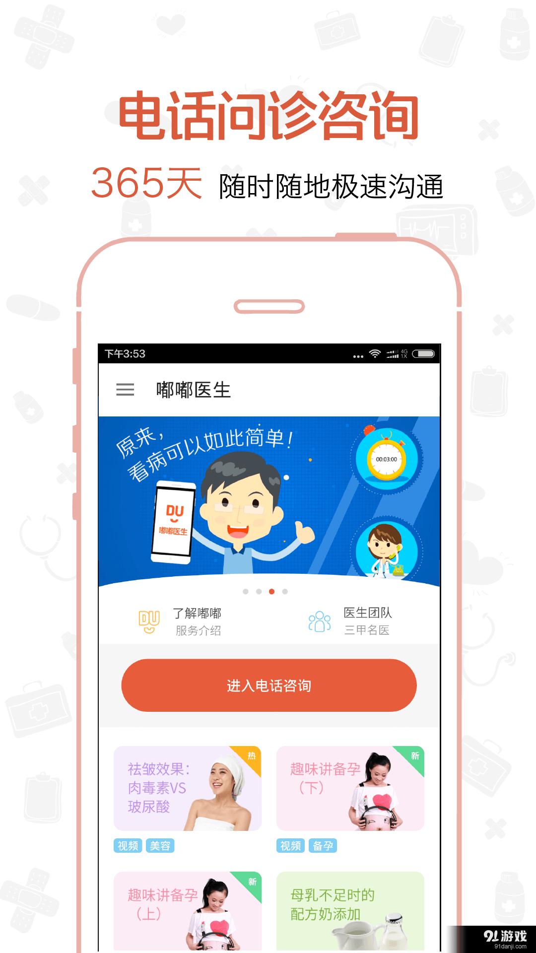 嘟嘟医生v4.6.7截图2